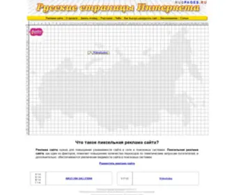 Ruspages.ru(реклама) Screenshot