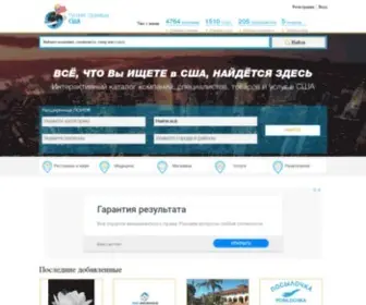 Ruspagesusa.com(Русские страницы США бизнес гид) Screenshot