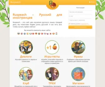 Ruspeach.com(изучение русского иностранцами) Screenshot