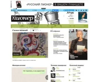 Ruspioner.ru(Русский) Screenshot