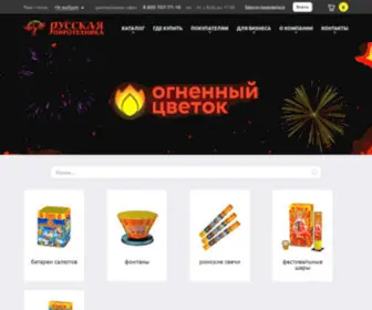 Ruspir.ru(Русская пиротехника) Screenshot