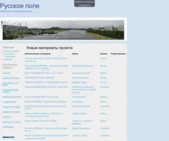 Ruspole.info(Русское поле) Screenshot