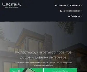 Rusposter.ru(проекты) Screenshot