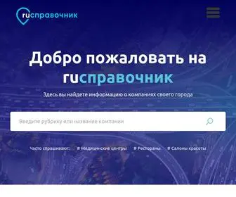 Ruspravochnik.com(справочник) Screenshot