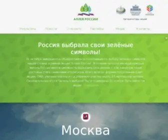 Ruspriroda.ru(Аллея) Screenshot