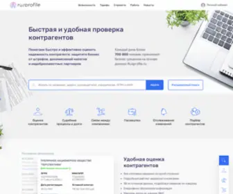 Rusprofile.ru(Проверка) Screenshot