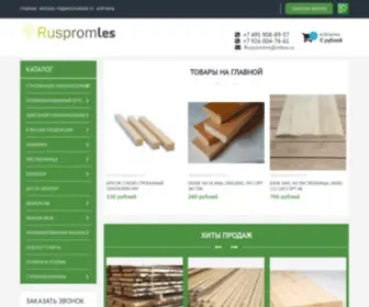 Ruspromles.ru(Продажа) Screenshot