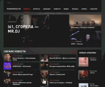 Rusrapmusic.ru Screenshot