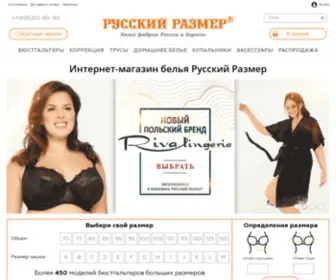 Rusrazmer.ru(Русский Размер) Screenshot