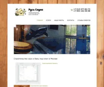 Russauna.ru(Строительство) Screenshot