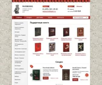 Russbooks.ru(Подарочные) Screenshot