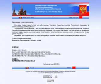 Russchinatrade.ru(Торговля Россия) Screenshot