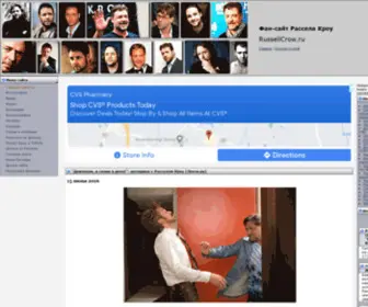 Russellcrow.ru(Все о Расселе Кроу) Screenshot