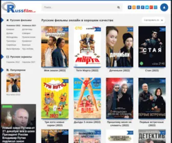 Russfilm.net(Русские фильмы) Screenshot
