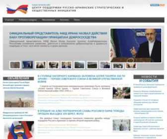 Russia-Armenia.info(Центр поддержки русско) Screenshot