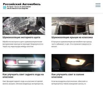 Russia-Avto.ru(Российский автомобиль) Screenshot