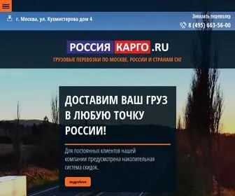 Russia-Cargo.ru(Россия) Screenshot