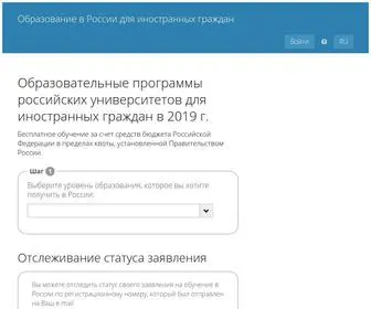 Russia-Edu.ru(Образовательные программы российских университетов для иностранных граждан в 2022 г) Screenshot