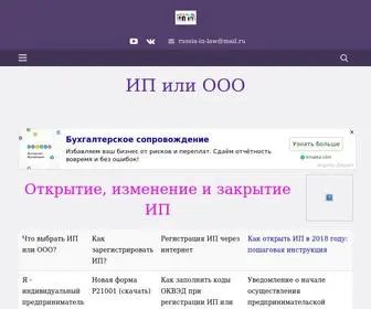 Russia-IN-Law.ru(ИП) Screenshot