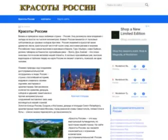 Russiakrasava.ru(Красоты России) Screenshot