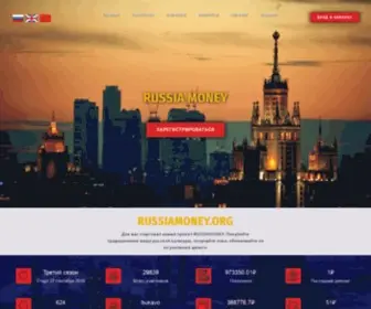 Russiamoney.org(экономическая игра) Screenshot