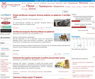 Russian-Belgium.be(Русские) Screenshot
