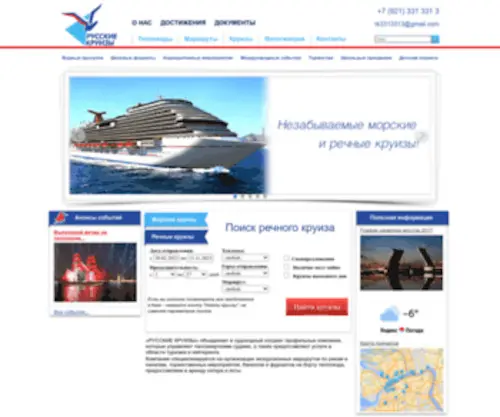 Russian-Cruises.ru(Судоходный) Screenshot