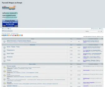 Russian-CYprus.org(Русский Форум на Кипре) Screenshot