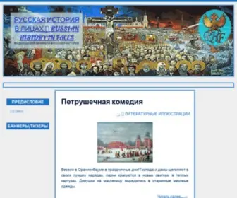 Russian-History-IN-Faces.ru(Russian History IN Faces) Screenshot