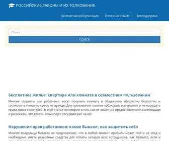 Russian-Laws.ru(Российские) Screenshot