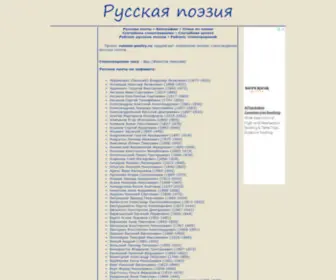 Russian-Poetry.ru(поэзия) Screenshot