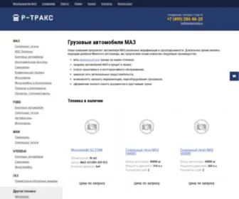 Russian-Trucks.ru(Продажа грузовых автомобилей МАЗ по ценам 2012 года) Screenshot