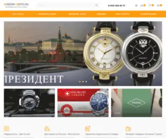 Russian-Watch.ru(часы) Screenshot