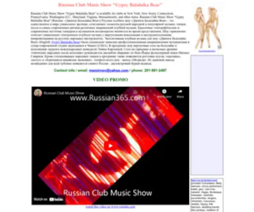Russian365.com(Russian Club Music Show "Gypsy Balalaika Bear") Screenshot