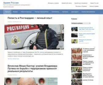Russianarmya.ru(Армия России) Screenshot
