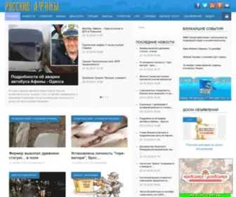 Russianathens.gr(Новости Греции) Screenshot