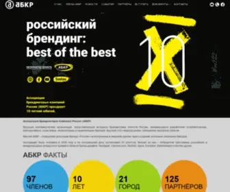 Russianbranding.ru(Ассоциация) Screenshot