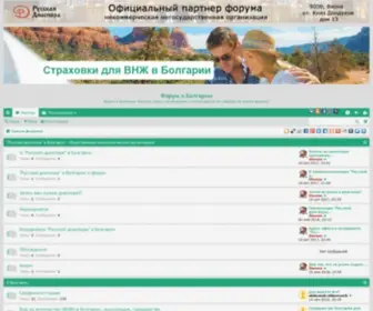 Russianbulgaria.net(Наша Болгария) Screenshot