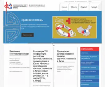 Russianchina.org(КССК) Screenshot
