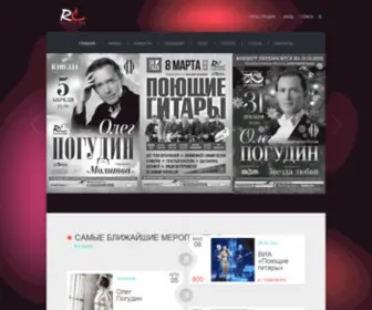 Russianconcert.ru(Продюсерский центр «Русский концерт») Screenshot