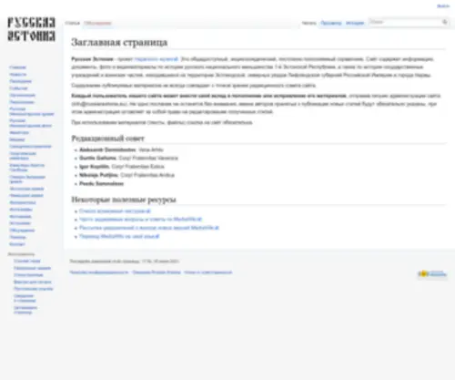 Russianestonia.eu(Russianestonia) Screenshot