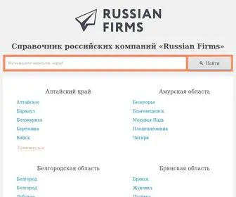 Russianfirms.ru(Компании России) Screenshot