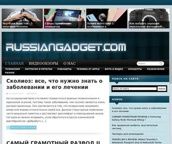 Russiangadget.com(новинки мира Hi) Screenshot