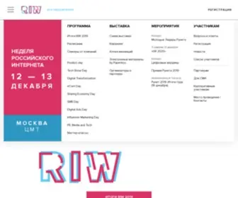 Russianinternetweek.ru(RIW 2019) Screenshot