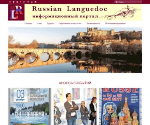 Russianlanguedoc.com(Русский Лангедок) Screenshot