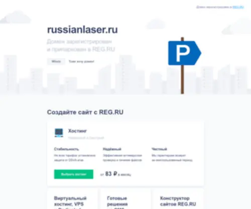 Russianlaser.ru(студии) Screenshot