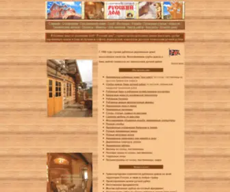 Russianloghouse.com(Рубленые) Screenshot