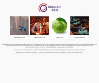 Russianlook.com(Экосистема) Screenshot