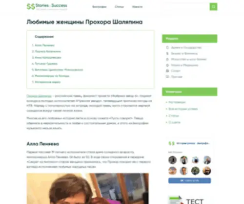 Russianoil.ru(Жена Прохора Шаляпина) Screenshot