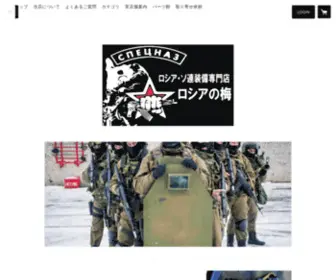 Russianoume.com(ロシアの梅) Screenshot